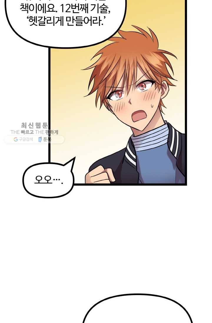 한 번만 부탁해! 11화 70