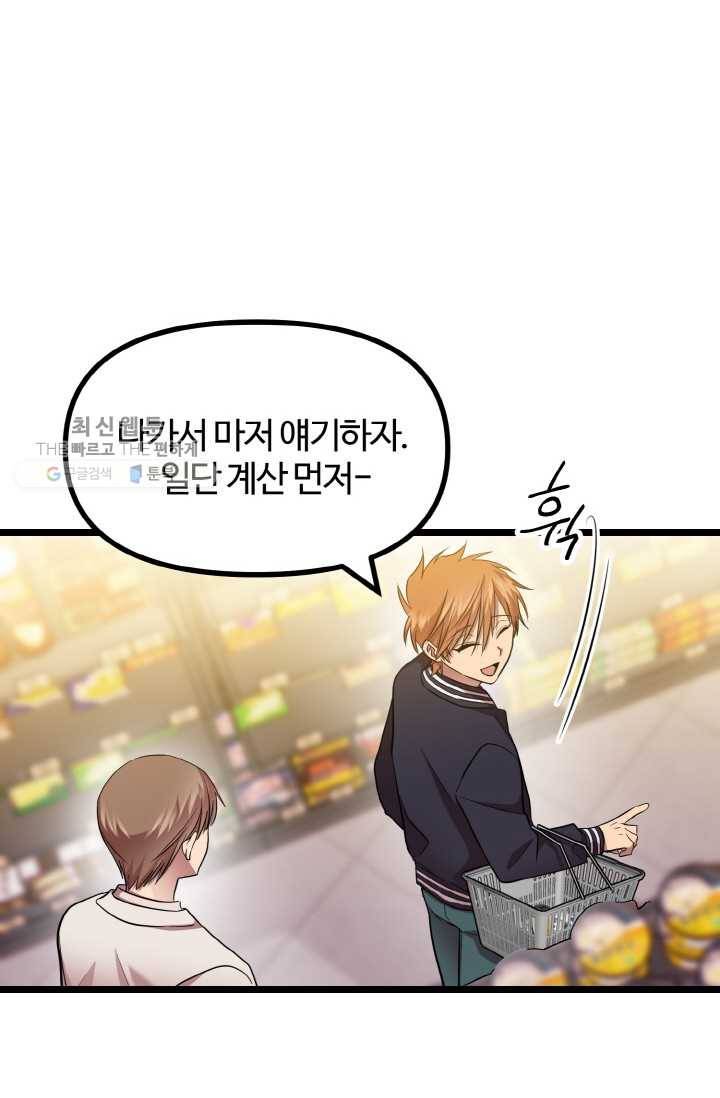 한 번만 부탁해! 11화 72