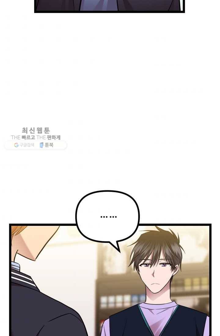 한 번만 부탁해! 11화 74