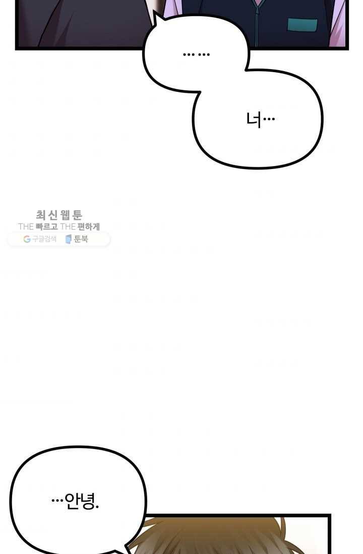 한 번만 부탁해! 11화 75