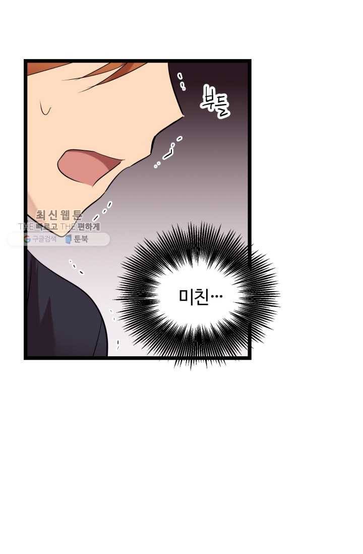한 번만 부탁해! 11화 77