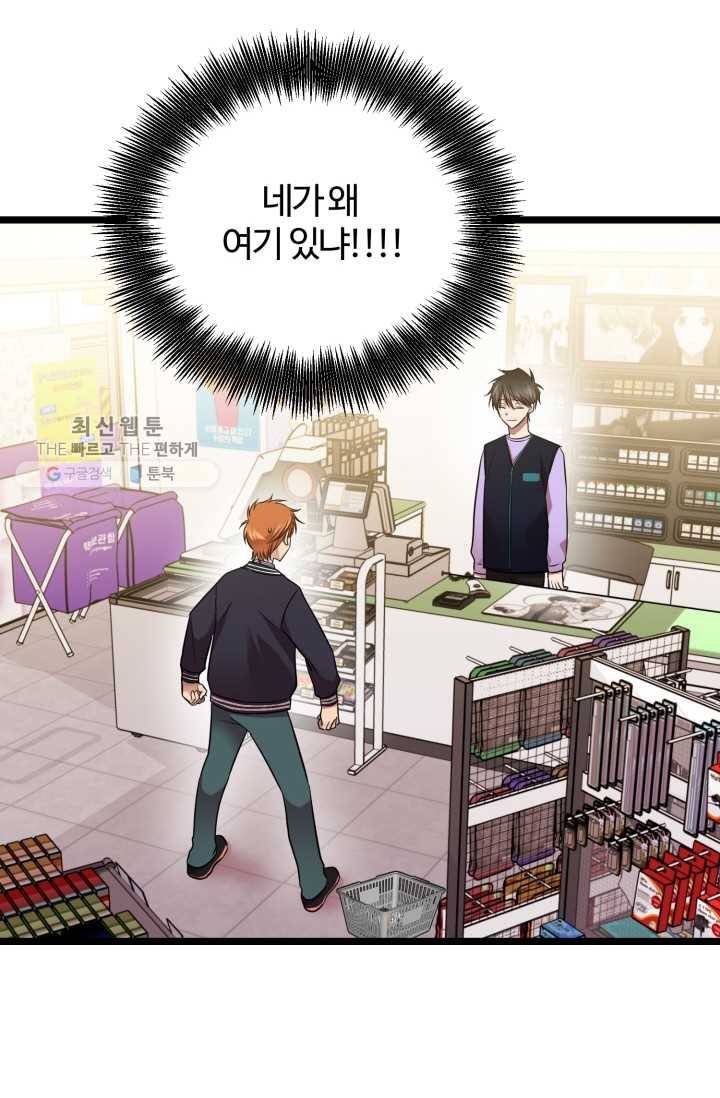 한 번만 부탁해! 11화 78