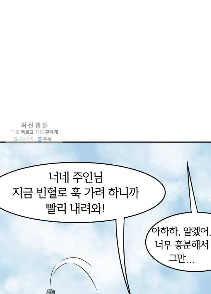황비는 여우해 27화 10