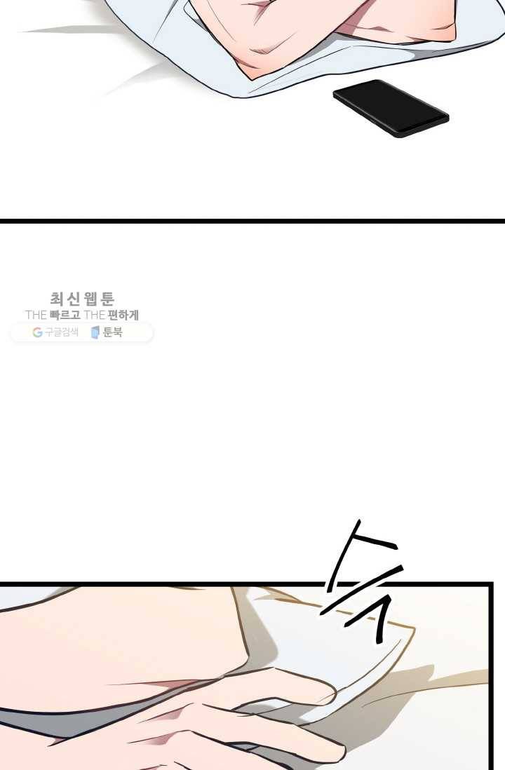 한 번만 부탁해! 26화 3