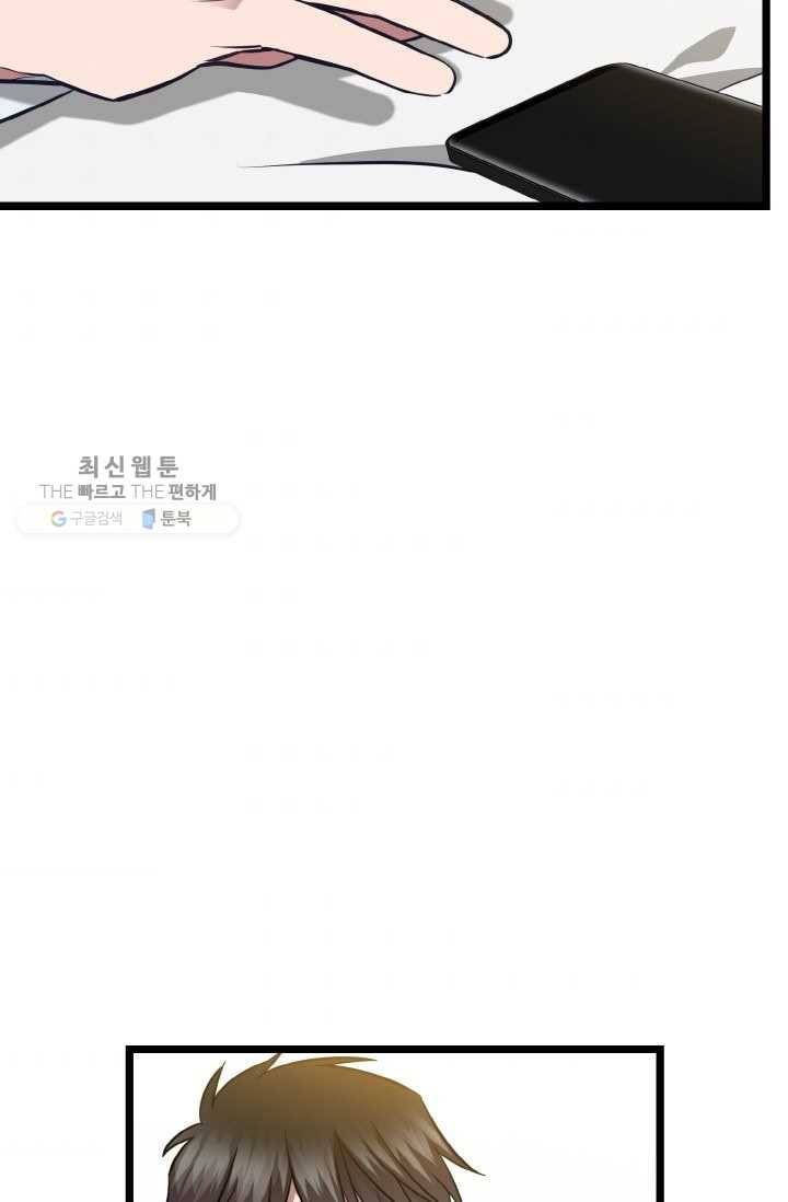 한 번만 부탁해! 26화 4