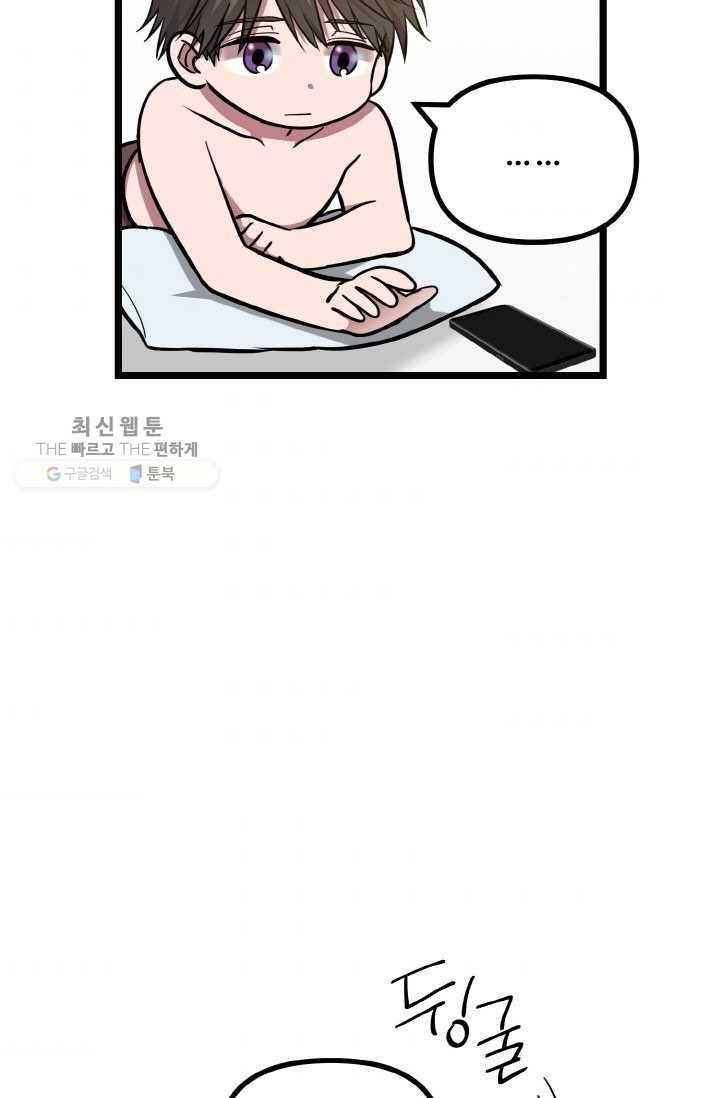 한 번만 부탁해! 26화 5