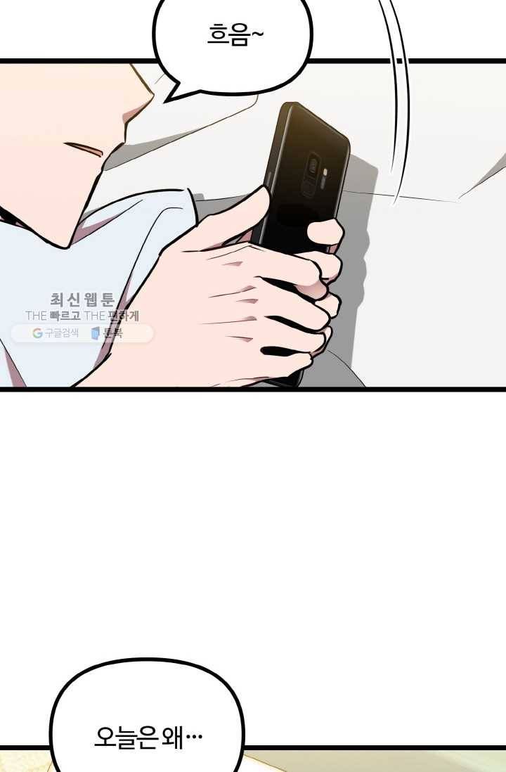 한 번만 부탁해! 26화 6