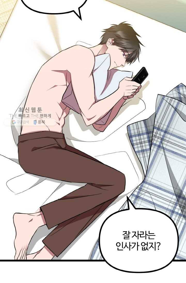 한 번만 부탁해! 26화 7