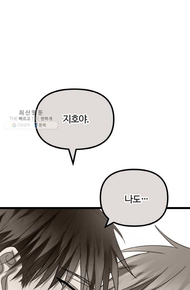 한 번만 부탁해! 26화 9