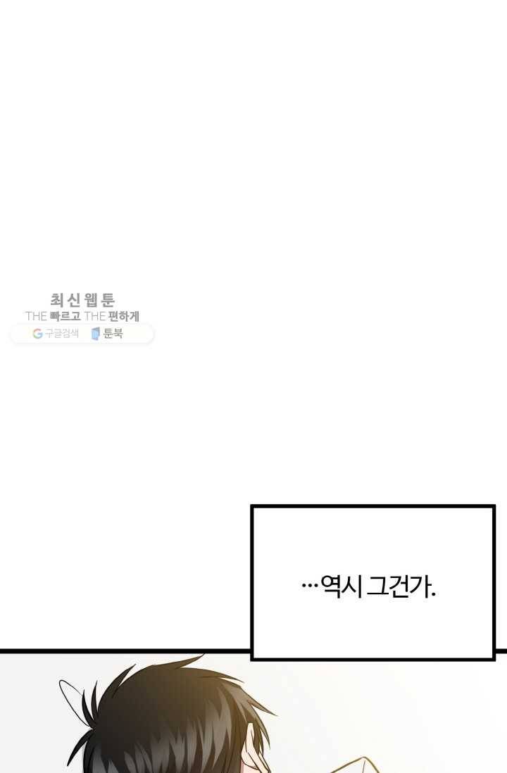 한 번만 부탁해! 26화 12