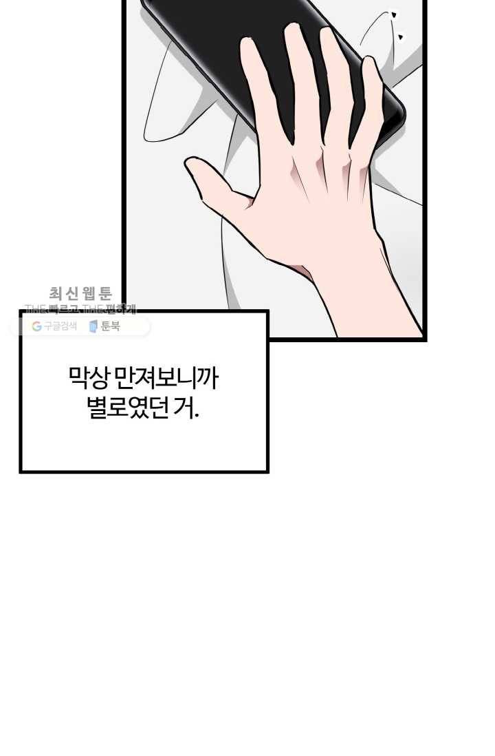한 번만 부탁해! 26화 14