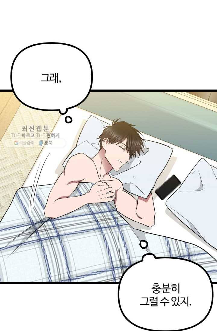 한 번만 부탁해! 26화 16