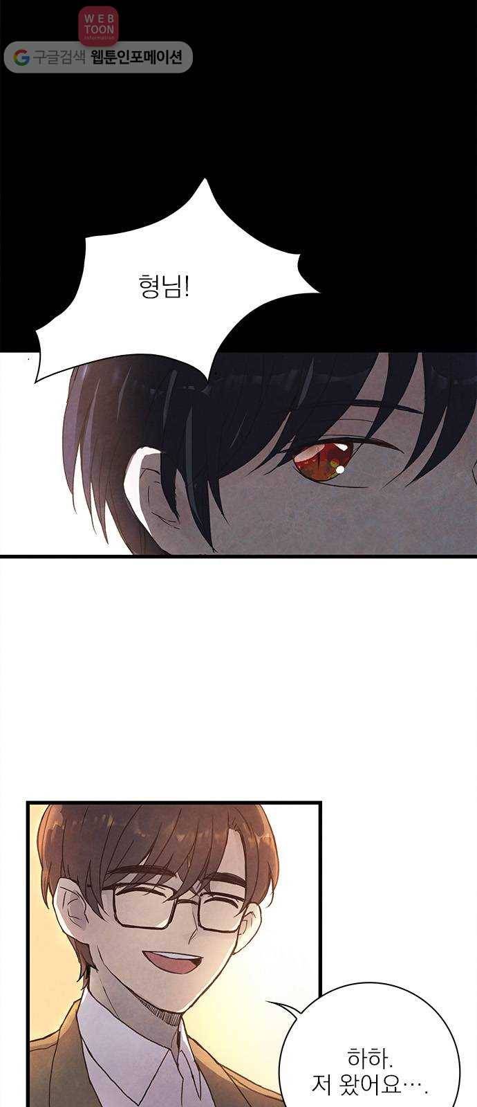 뱀파이어의 꽃 4화 5