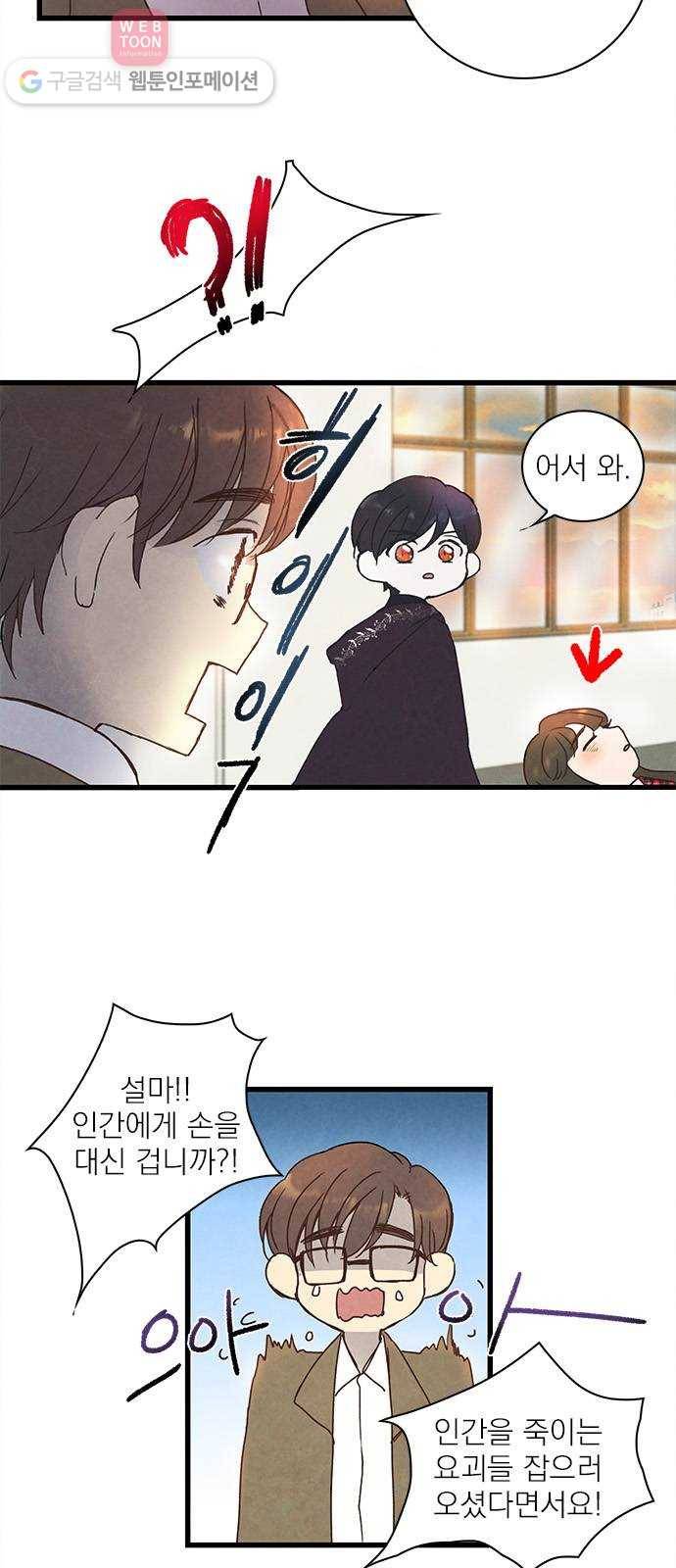 뱀파이어의 꽃 4화 6