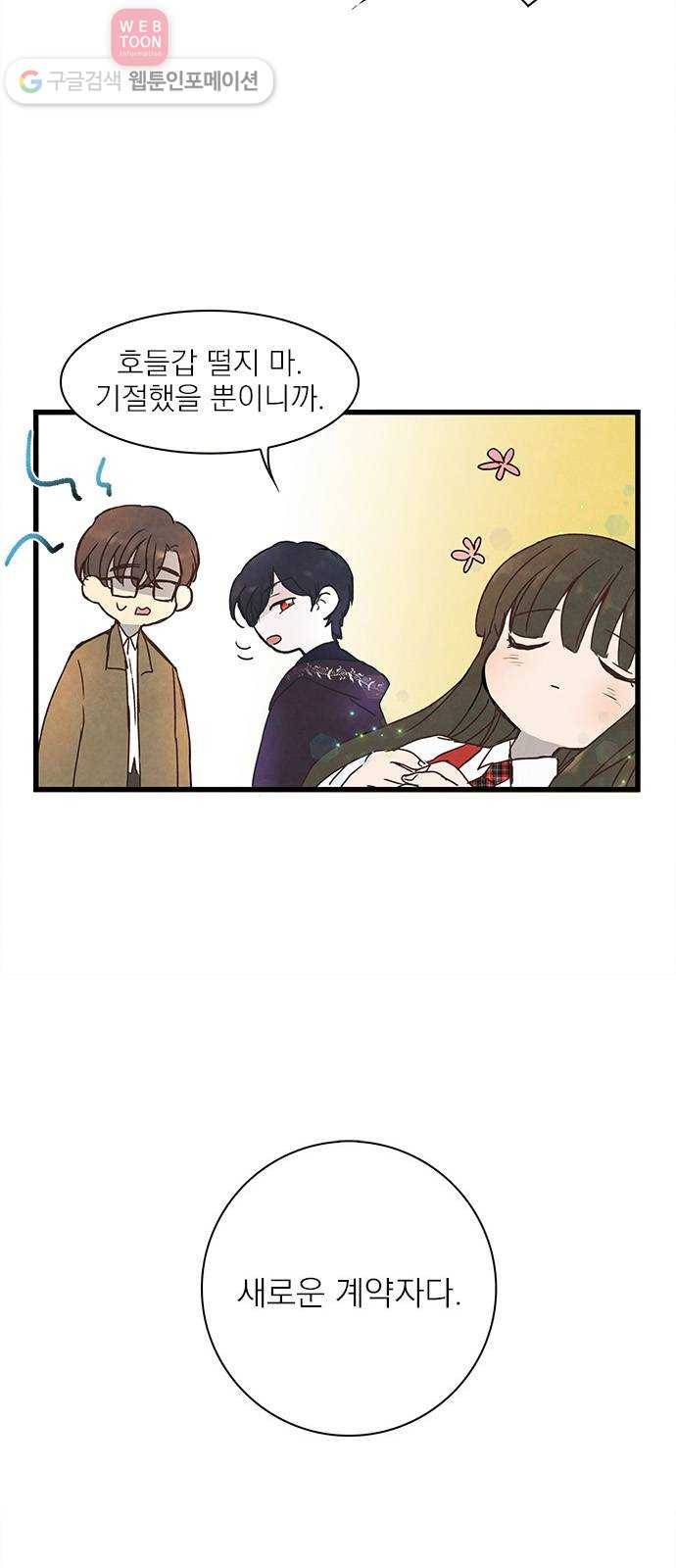 뱀파이어의 꽃 4화 7