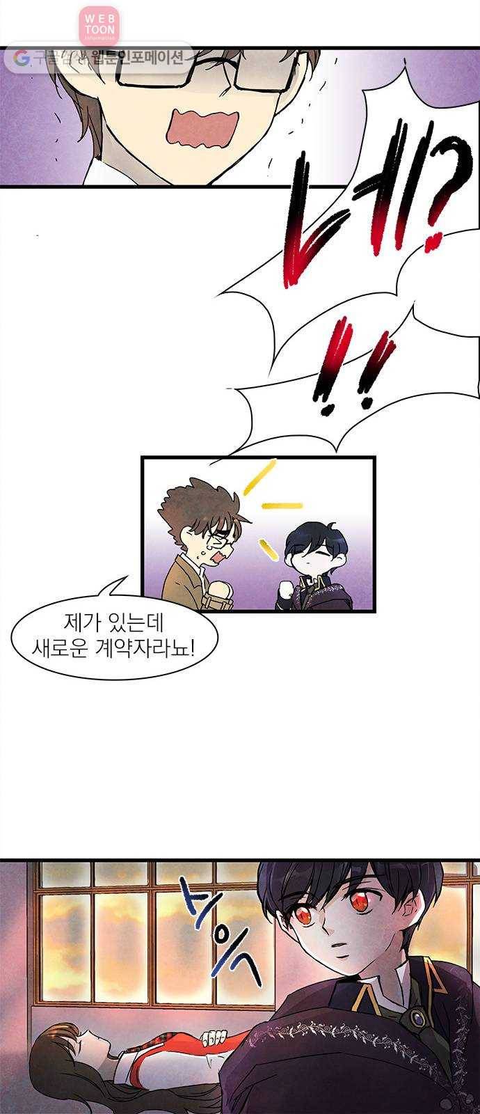 뱀파이어의 꽃 4화 8