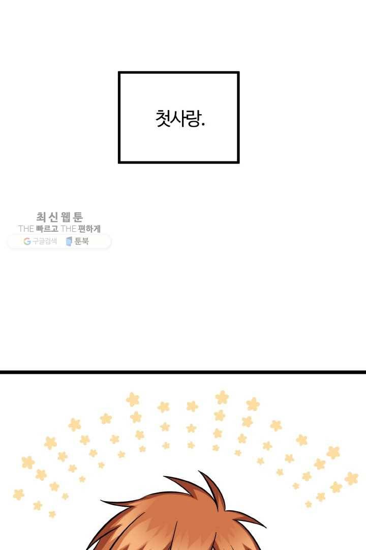 한 번만 부탁해! 35화 3