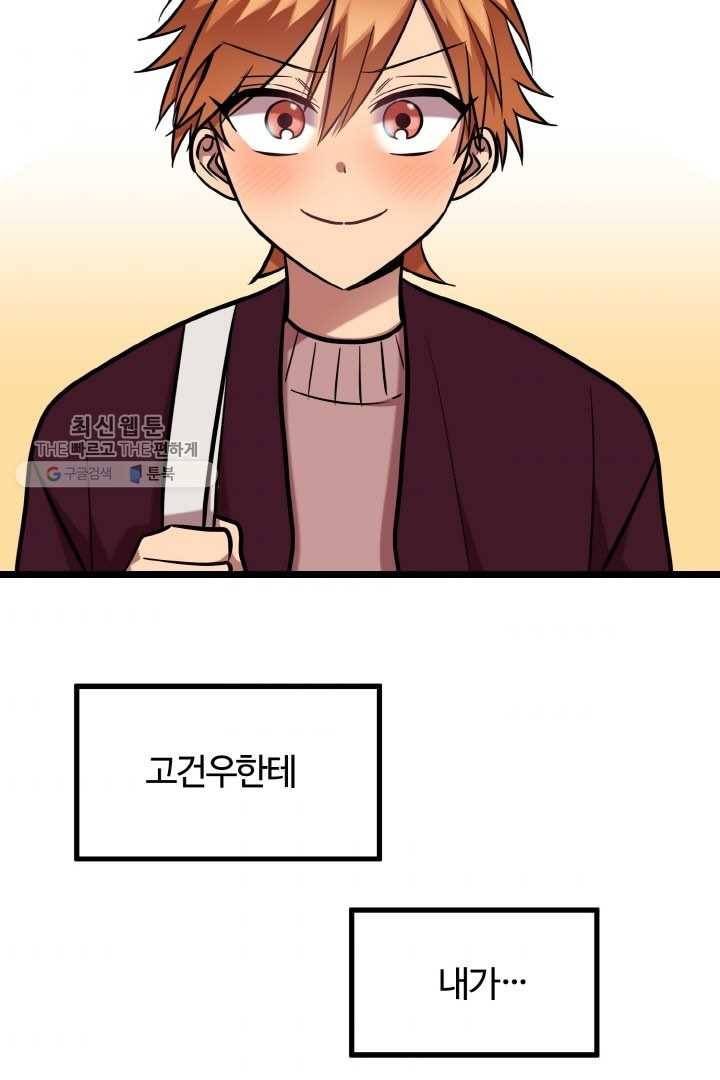 한 번만 부탁해! 35화 4