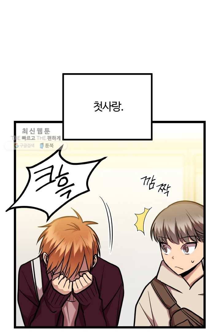 한 번만 부탁해! 35화 6