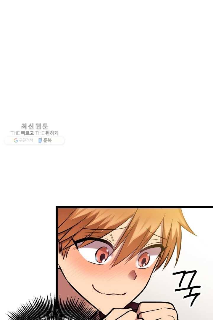 한 번만 부탁해! 35화 7