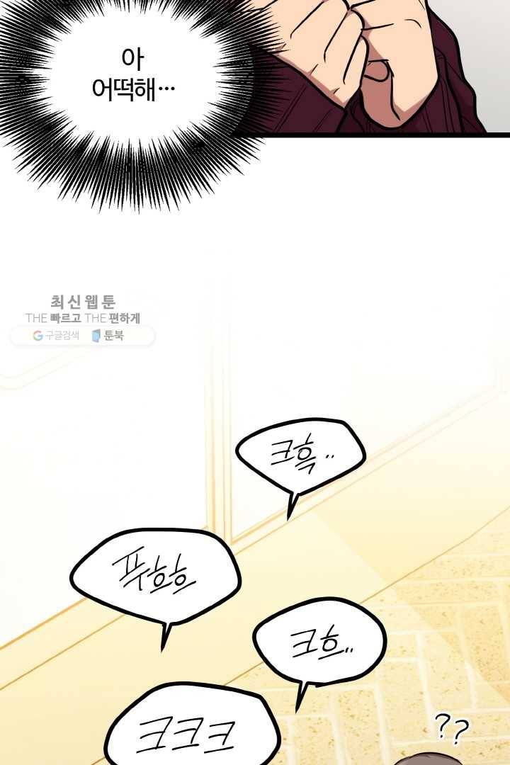 한 번만 부탁해! 35화 8