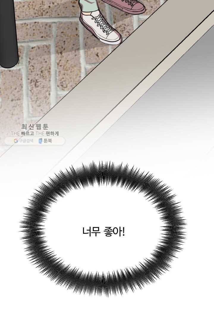 한 번만 부탁해! 35화 10