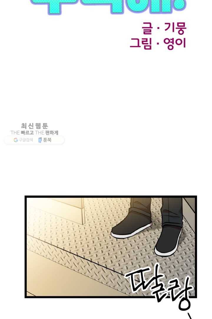 한 번만 부탁해! 35화 12