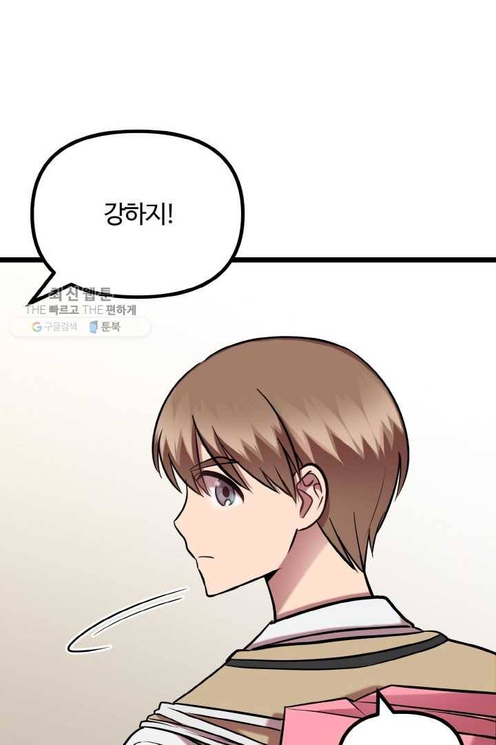 한 번만 부탁해! 35화 17