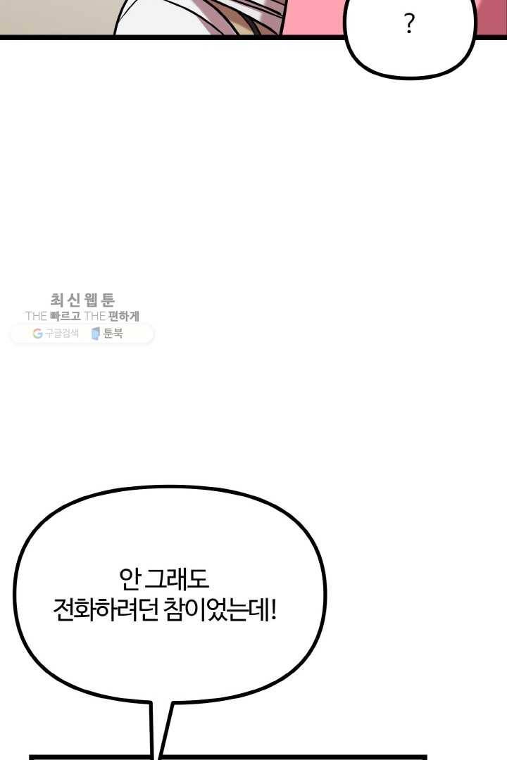 한 번만 부탁해! 35화 18