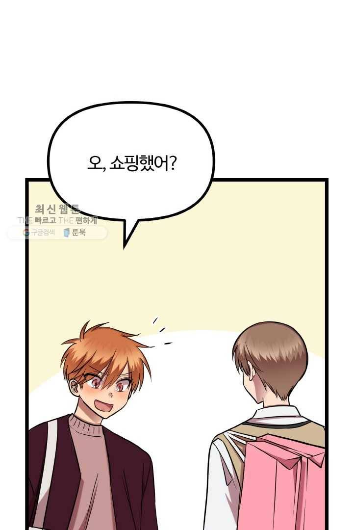 한 번만 부탁해! 35화 20