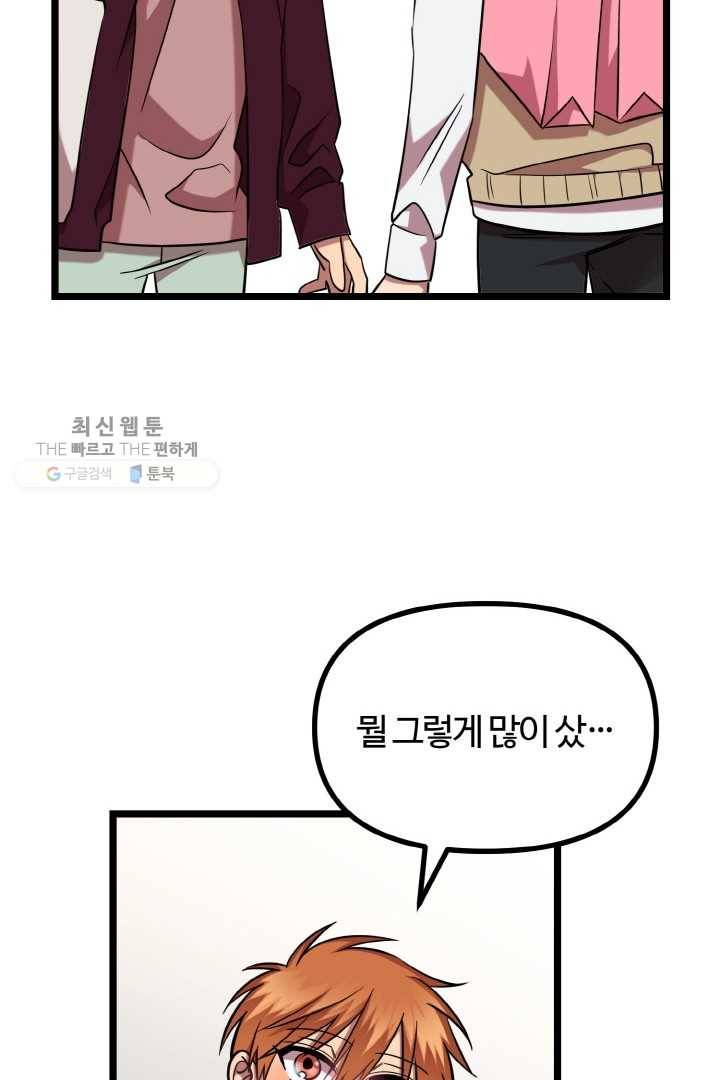한 번만 부탁해! 35화 21