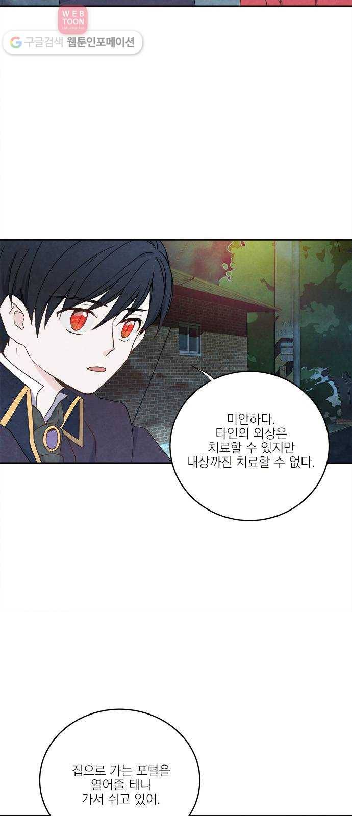 뱀파이어의 꽃 17화 4