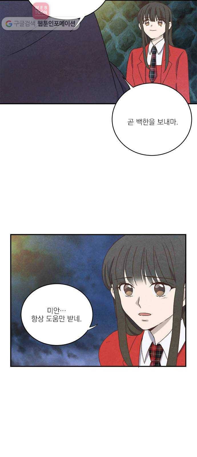뱀파이어의 꽃 17화 5