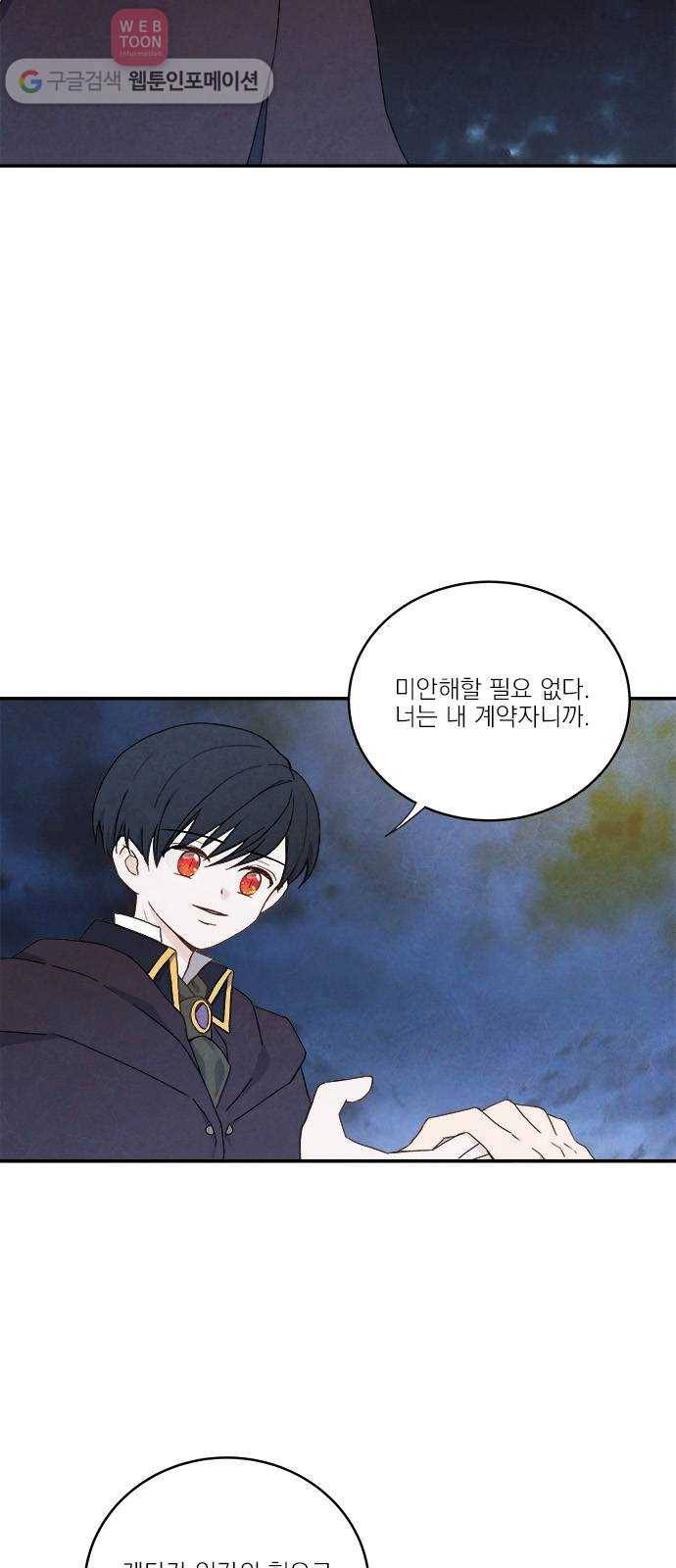 뱀파이어의 꽃 17화 7