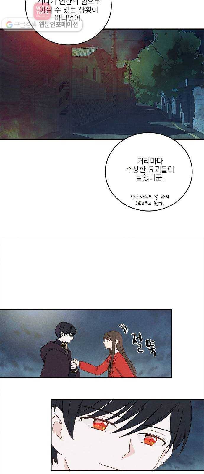뱀파이어의 꽃 17화 8