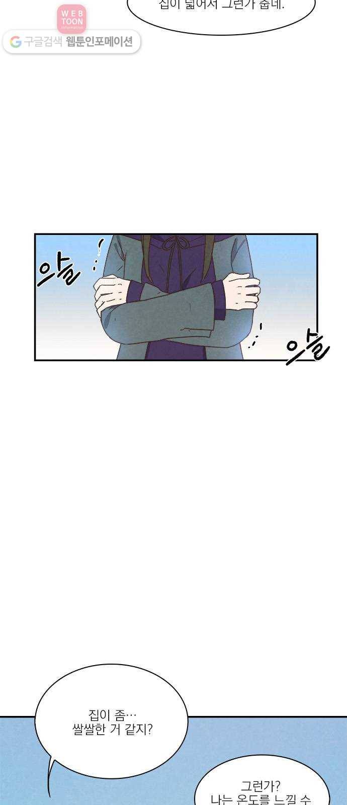 뱀파이어의 꽃 26화 4
