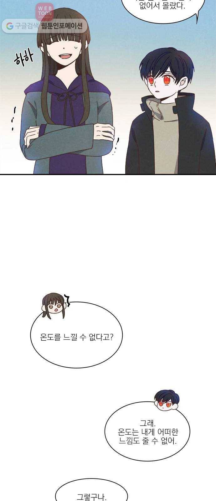 뱀파이어의 꽃 26화 5