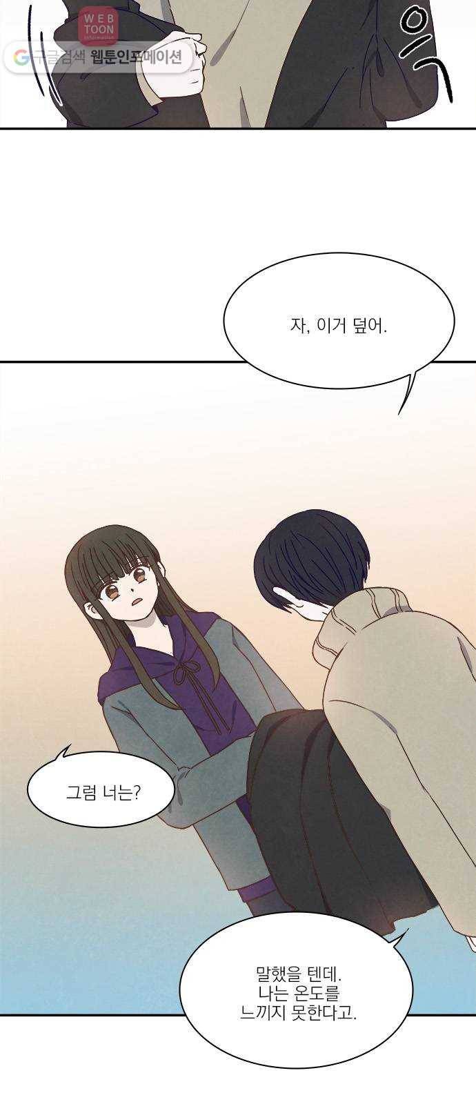 뱀파이어의 꽃 26화 9