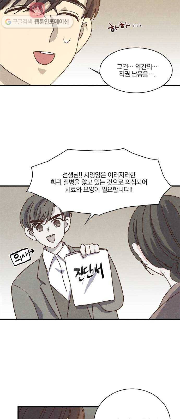 뱀파이어의 꽃 36화 5