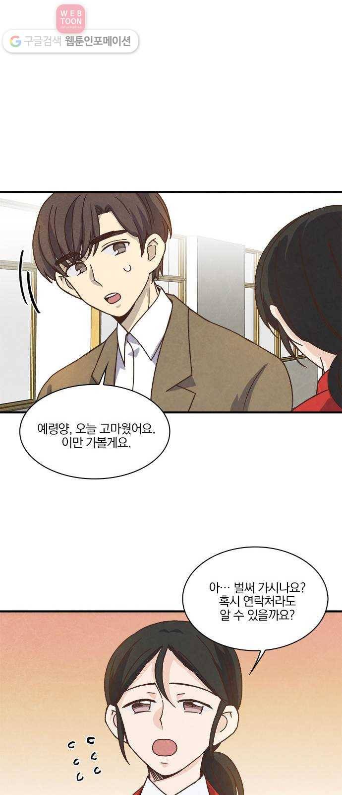 뱀파이어의 꽃 36화 8