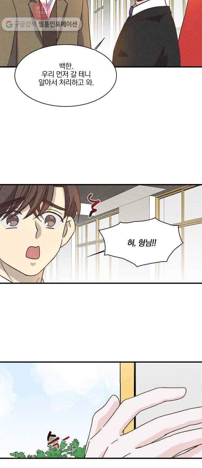 뱀파이어의 꽃 36화 10