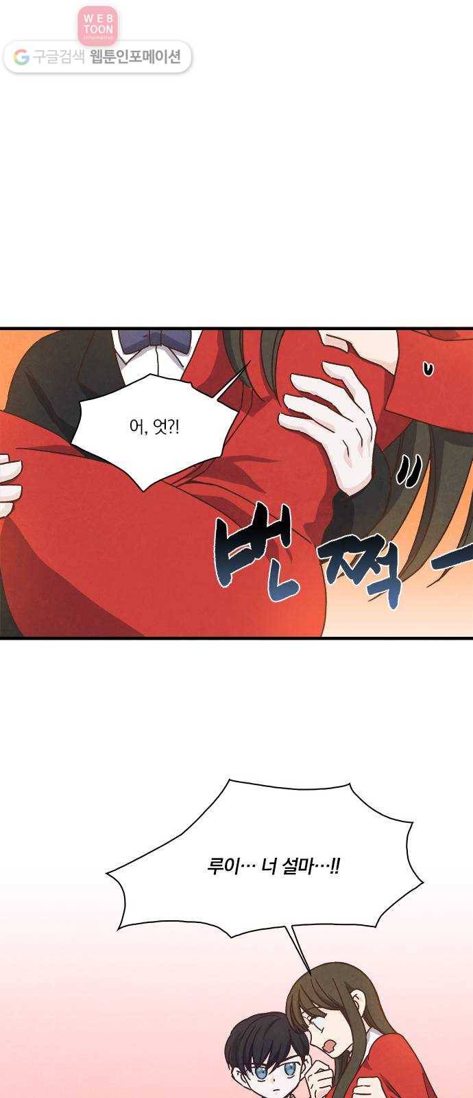 뱀파이어의 꽃 36화 13