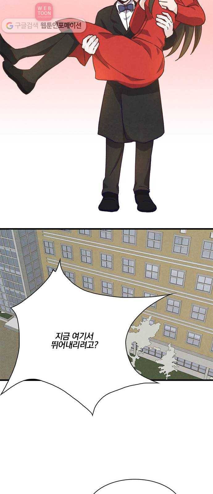 뱀파이어의 꽃 36화 14