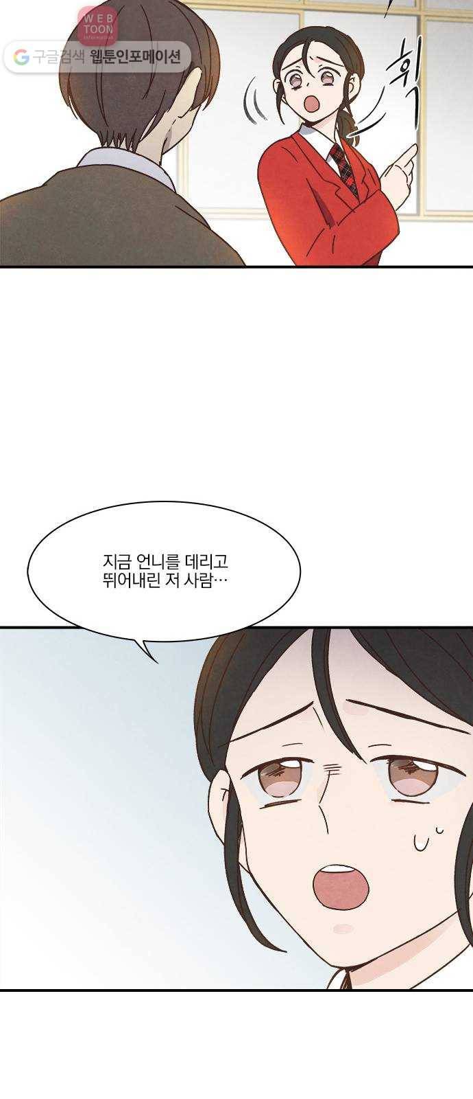 뱀파이어의 꽃 36화 18
