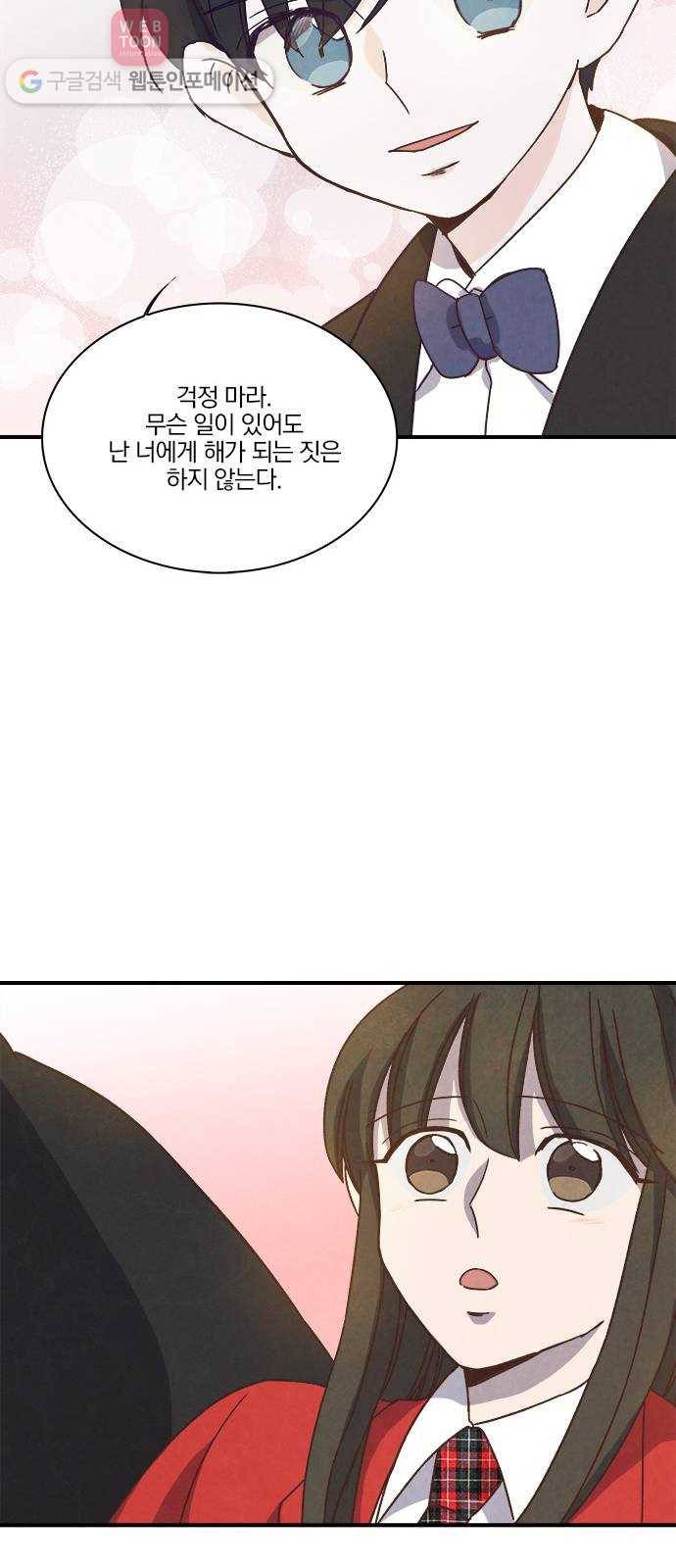뱀파이어의 꽃 36화 25