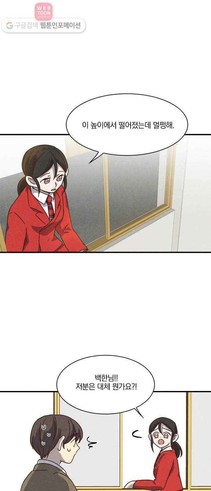 뱀파이어의 꽃 36화 26