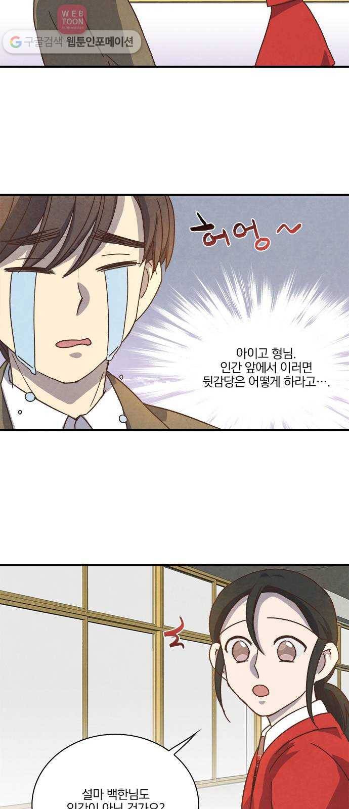 뱀파이어의 꽃 36화 27