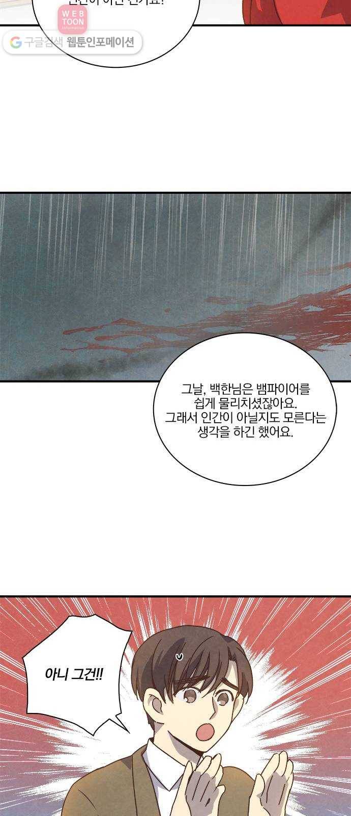 뱀파이어의 꽃 36화 28