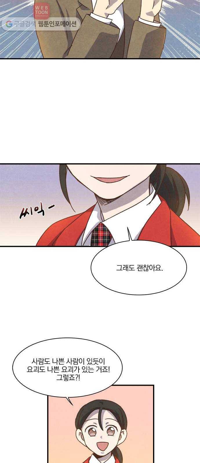 뱀파이어의 꽃 36화 29