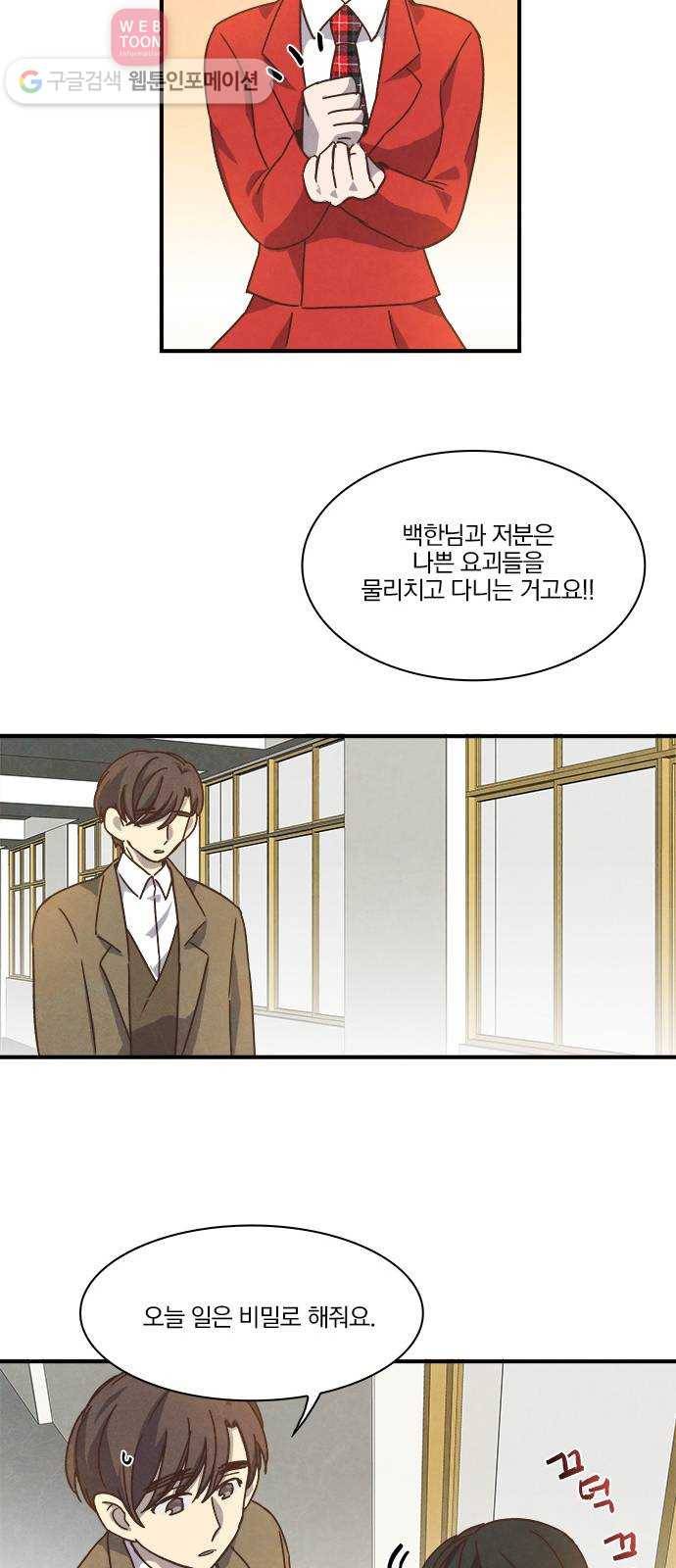 뱀파이어의 꽃 36화 30